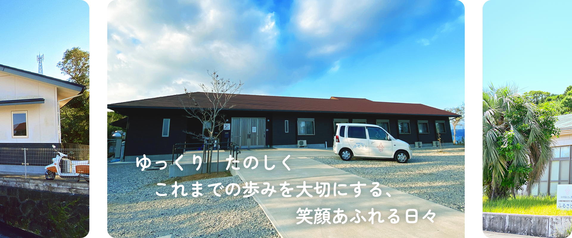 社会福祉法人　豊和ふるさと