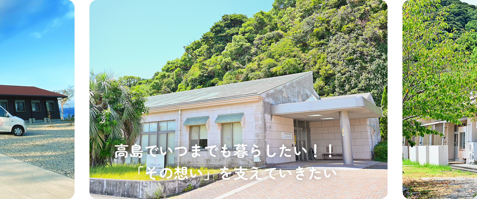 社会福祉法人　豊和ふるさと