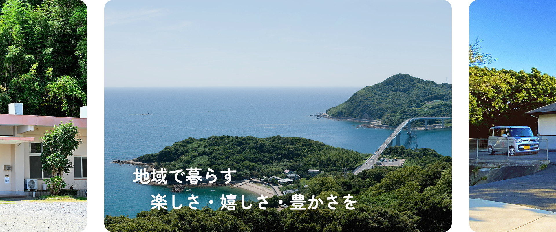 社会福祉法人　豊和ふるさと